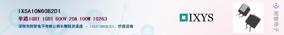 IXSA10N60B2D1��Ӧ��-���ǵ���