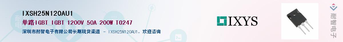 IXSH25N120AU1��Ӧ��-���ǵ���