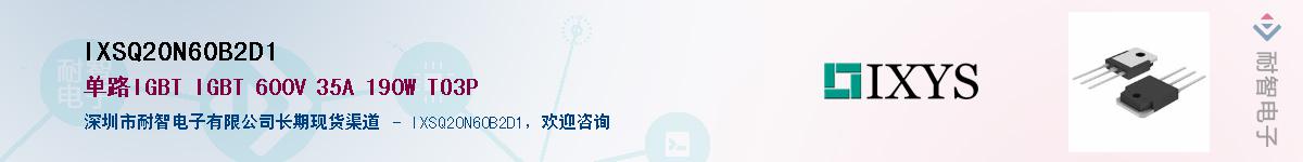 IXSQ20N60B2D1��Ӧ��-���ǵ���