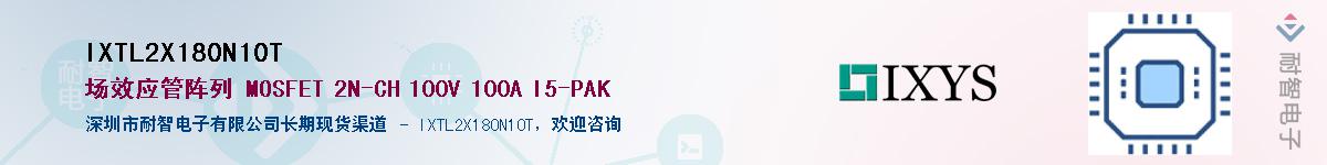 IXTL2X180N10TӦ-ǵ