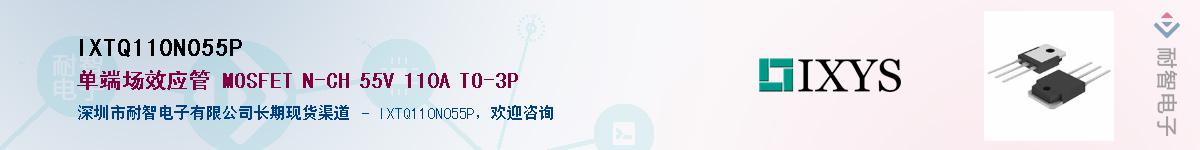IXTQ110N055PӦ-ǵ