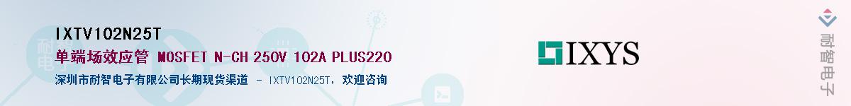 IXTV102N25TӦ-ǵ