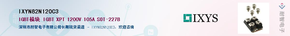 IXYN82N120C3Ӧ-ǵ
