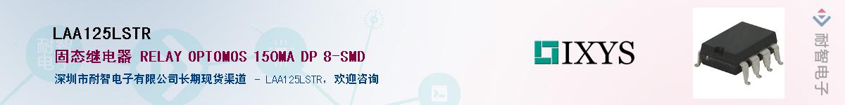 LAA125LSTR��Ӧ��-���ǵ���