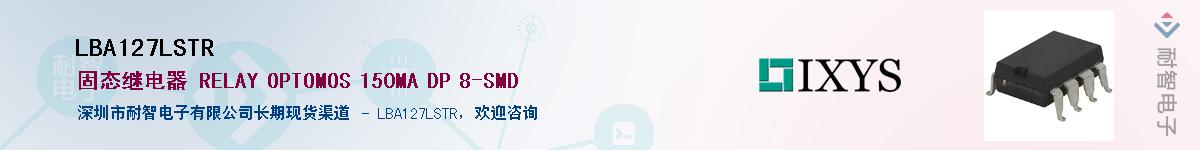 LBA127LSTR��Ӧ��-���ǵ���