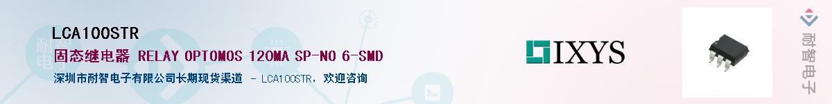 LCA100STR��Ӧ��-���ǵ���