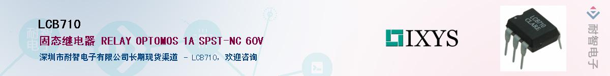 LCB710��Ӧ��-���ǵ���