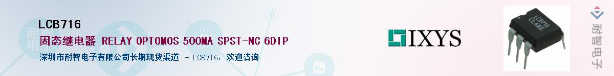 LCB716��Ӧ��-���ǵ���