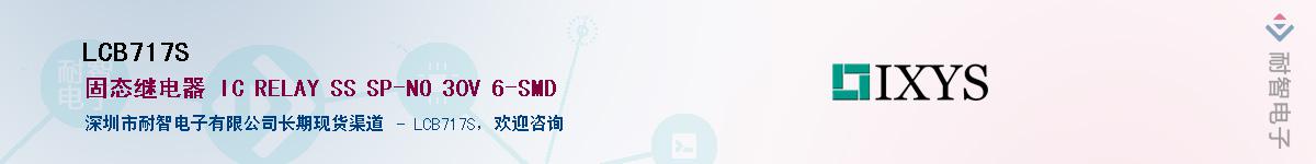 LCB717S��Ӧ��-���ǵ���