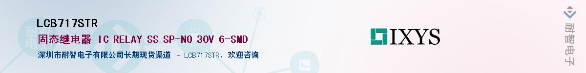 LCB717STR��Ӧ��-���ǵ���