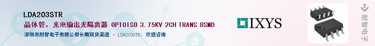 LDA203STR��Ӧ��-���ǵ���