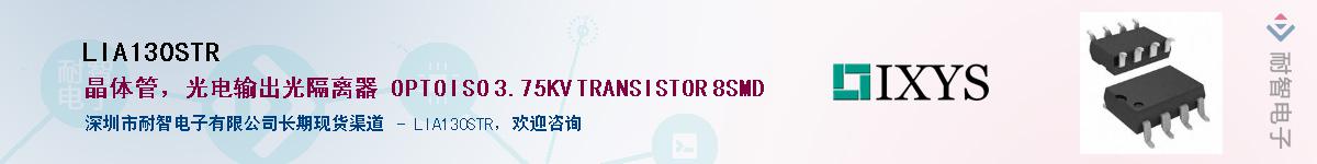 LIA130STR��Ӧ��-���ǵ���