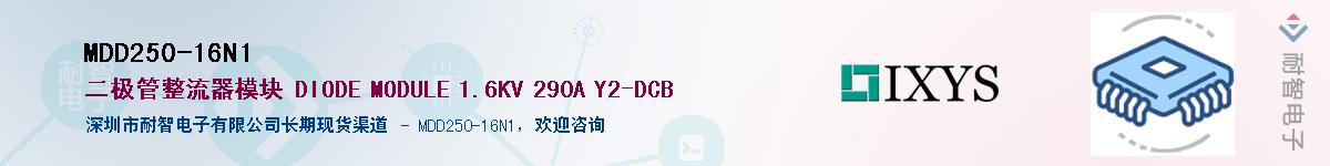 MDD250-16N1供应商-耐智电子