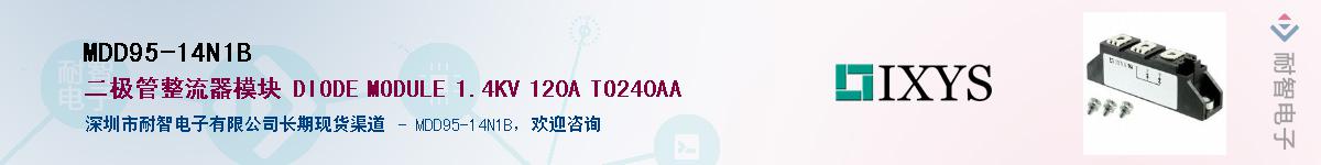 MDD95-14N1B供应商-耐智电子