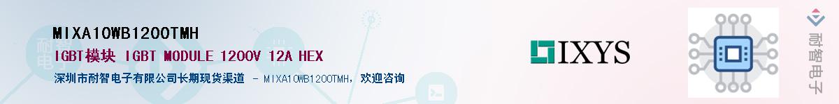 MIXA10WB1200TMHӦ-ǵ