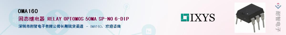 OMA160��Ӧ��-���ǵ���