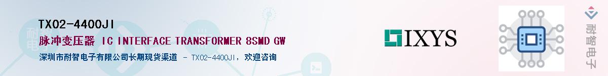 TX02-4400JI��Ӧ��-���ǵ���