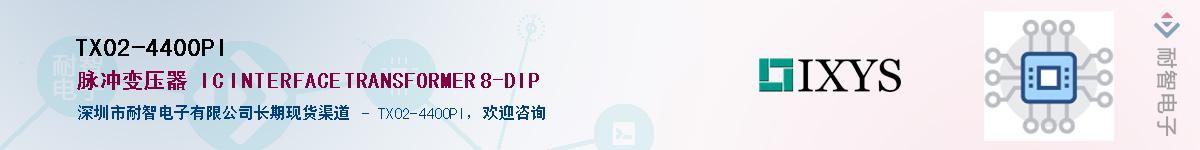 TX02-4400PI��Ӧ��-���ǵ���