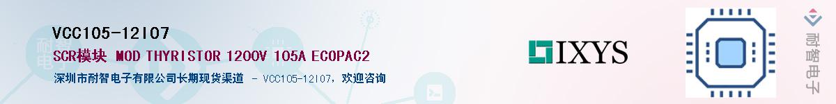 VCC105-12IO7��Ӧ��-���ǵ���