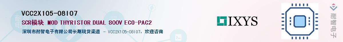 VCC2X105-08IO7Ӧ-ǵ