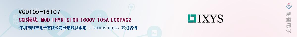 VCD105-16IO7供应商-耐智电子