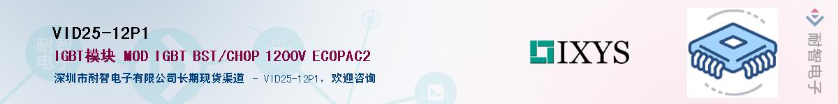 VID25-12P1��Ӧ��-���ǵ���