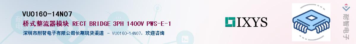 VUO160-14NO7供应商-耐智电子