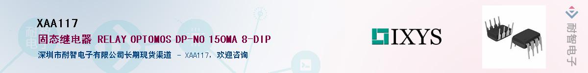 XAA117��Ӧ��-���ǵ���