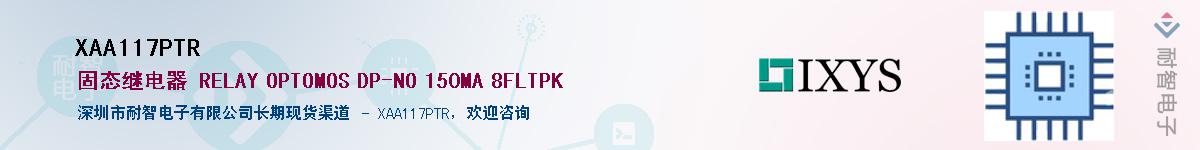 XAA117PTR��Ӧ��-���ǵ���