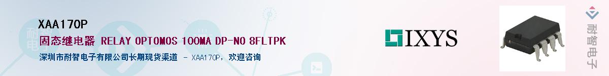 XAA170P��Ӧ��-���ǵ���