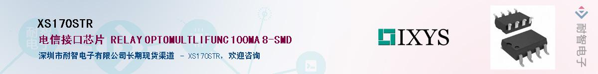 XS170STR��Ӧ��-���ǵ���