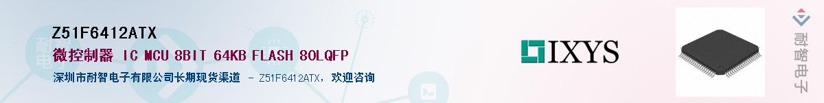 Z51F6412ATX��Ӧ��-���ǵ���