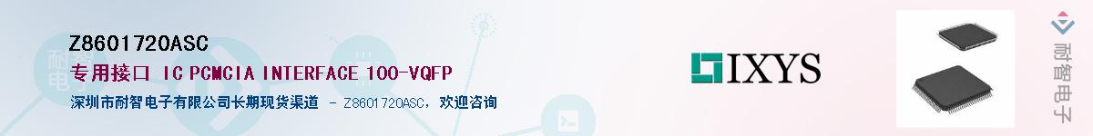 Z8601720ASC��Ӧ��-���ǵ���