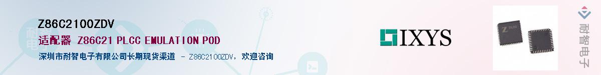 Z86C2100ZDV��Ӧ��-���ǵ���