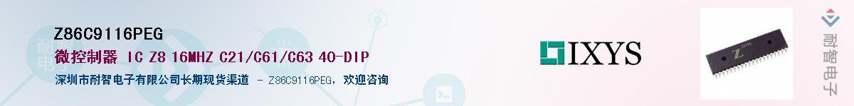 Z86C9116PEG��Ӧ��-���ǵ���