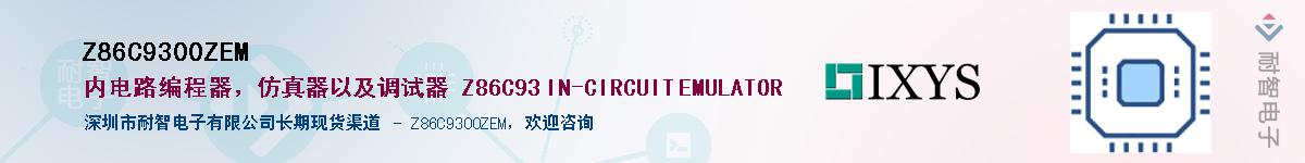 Z86C9300ZEM��Ӧ��-���ǵ���