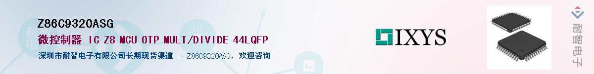 Z86C9320ASG��Ӧ��-���ǵ���