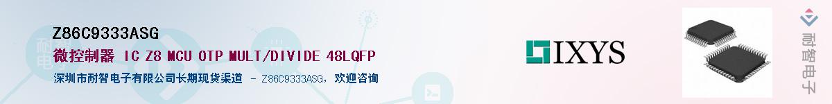 Z86C9333ASG��Ӧ��-���ǵ���