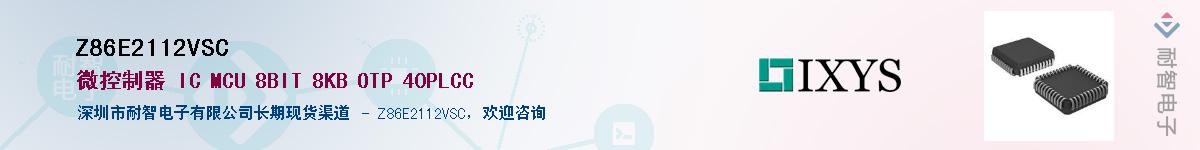 Z86E2112VSC��Ӧ��-���ǵ���