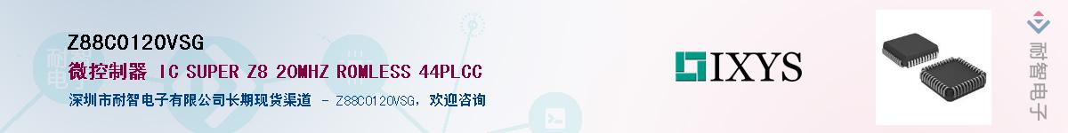 Z88C0120VSG��Ӧ��-���ǵ���