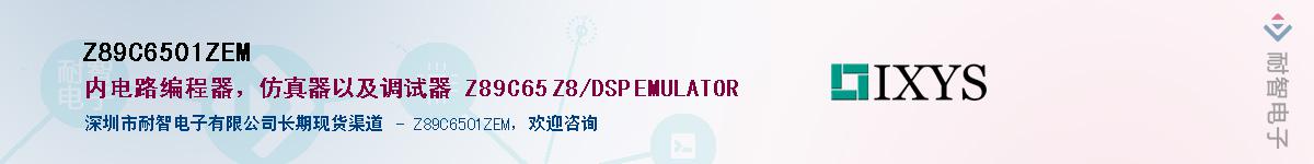 Z89C6501ZEM��Ӧ��-���ǵ���