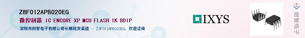 Z8F012APB020EG��Ӧ��-���ǵ���