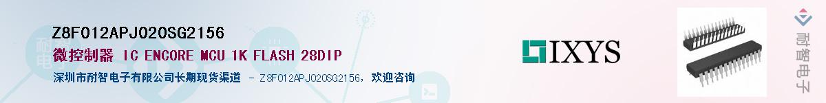 Z8F012APJ020SG2156Ӧ-ǵ