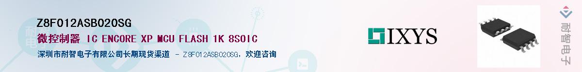 Z8F012ASB020SG��Ӧ��-���ǵ���
