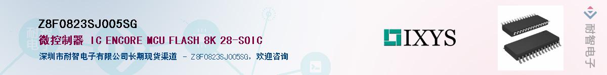 Z8F0823SJ005SG��Ӧ��-���ǵ���