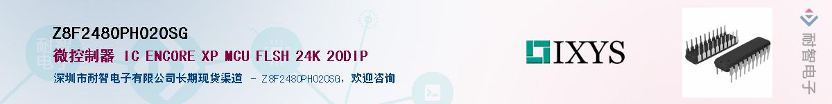 Z8F2480PH020SG��Ӧ��-���ǵ���