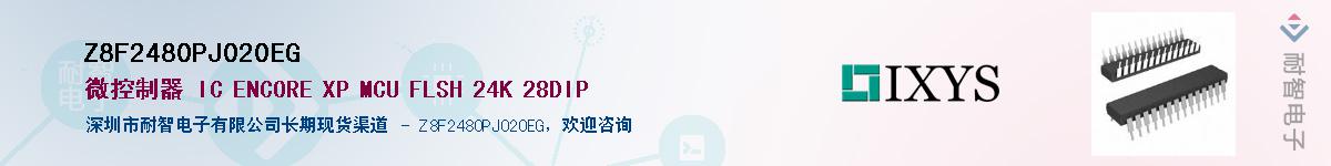 Z8F2480PJ020EG��Ӧ��-���ǵ���