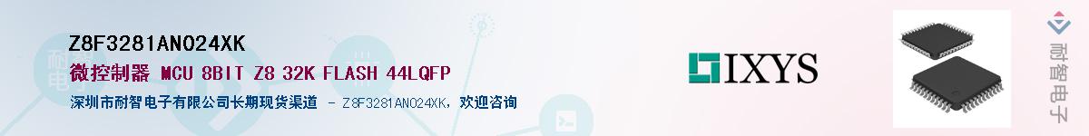 Z8F3281AN024XK��Ӧ��-���ǵ���