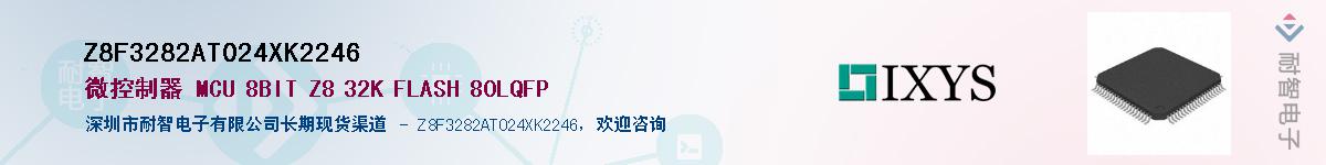 Z8F3282AT024XK2246��Ӧ��-���ǵ���