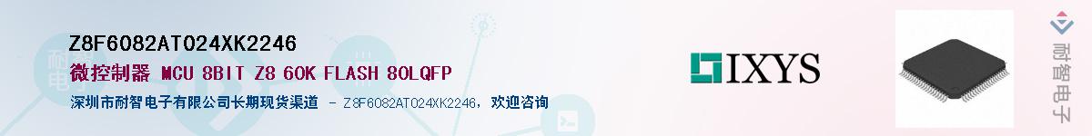 Z8F6082AT024XK2246��Ӧ��-���ǵ���